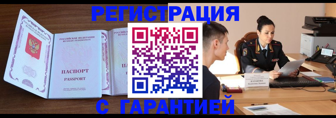 прописка штамп в Курчалом